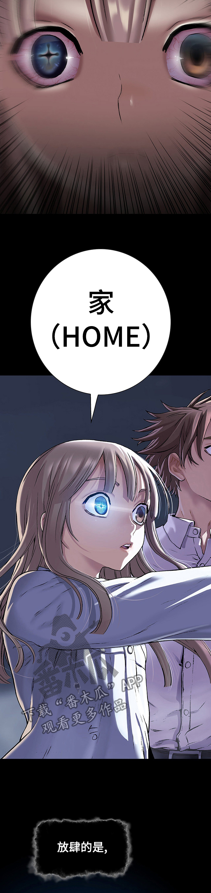 末世觉醒之入侵简介漫画,第254章：杀死丽塔1图