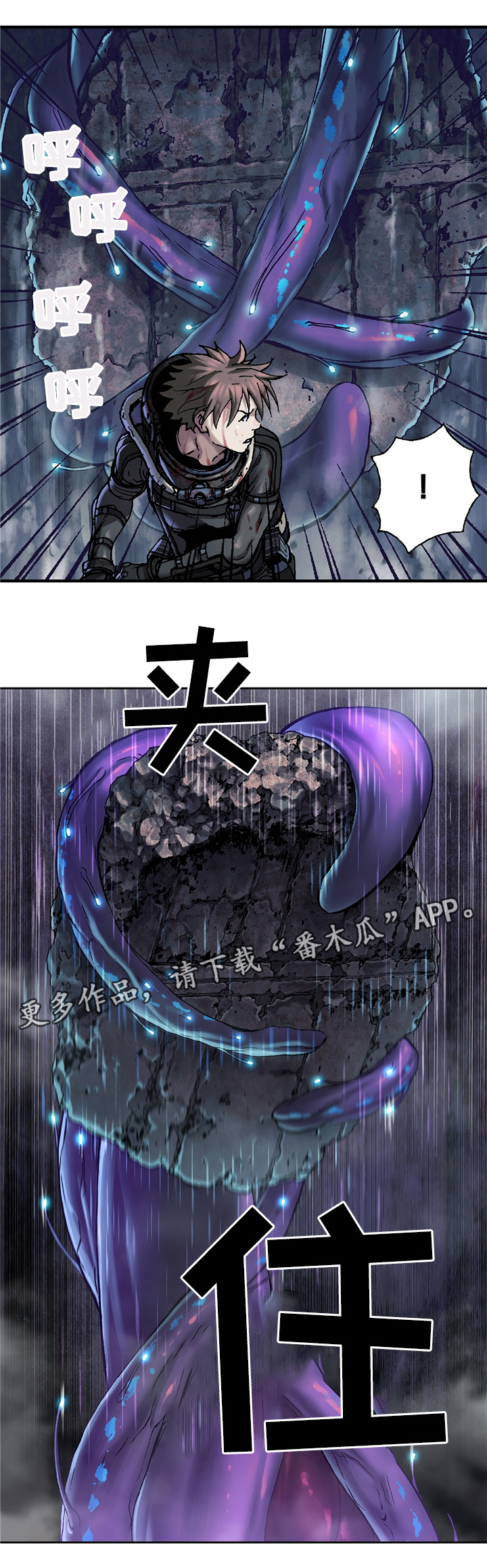 末世泽国小说漫画,第117章：愤怒1图