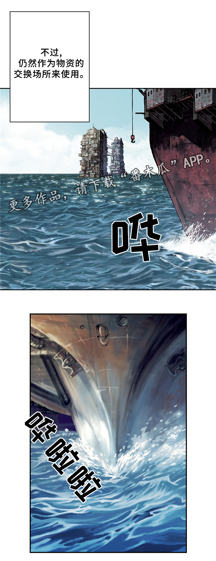 末世泽国漫画,第138章：区别对待5图