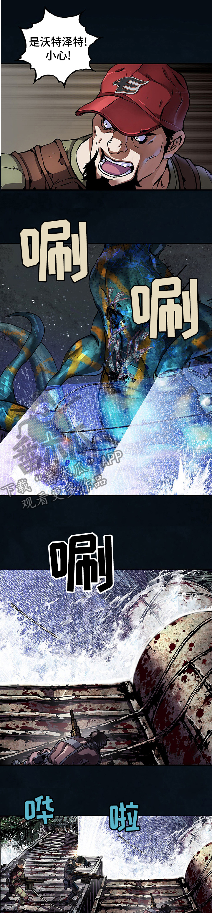 末世泽国漫画,第262章：一分为二2图