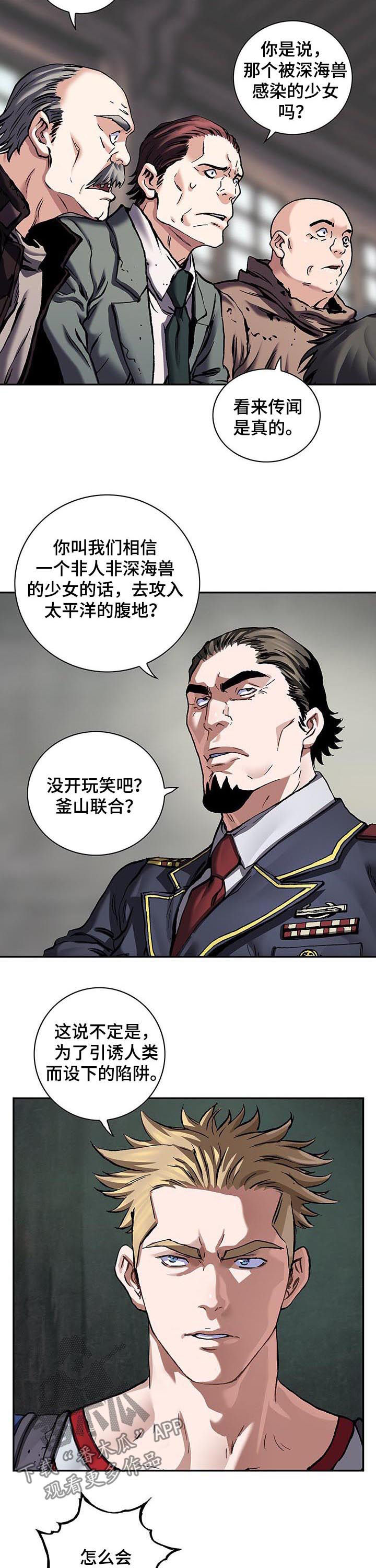 末世觉醒之入侵简介漫画,第234章：指挥权3图