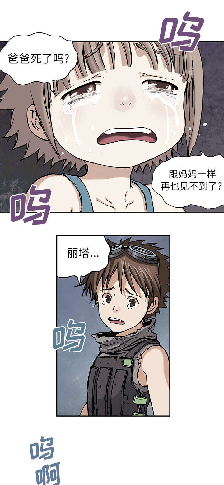 末世觉醒之入侵简介漫画,第11章：活着1图