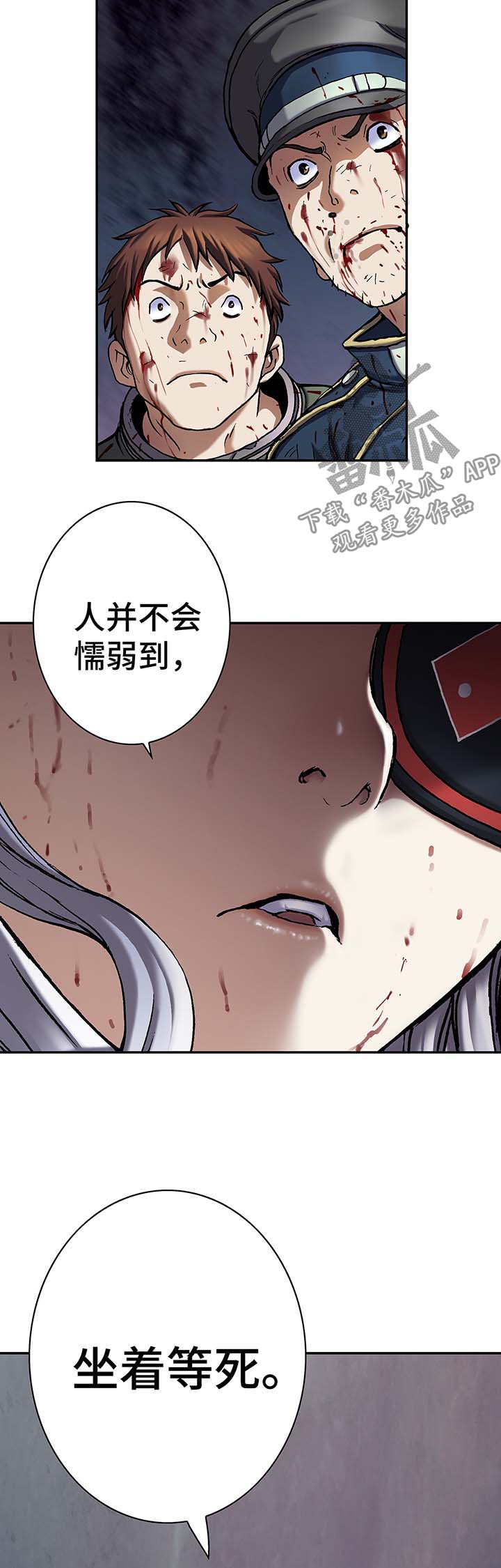 末世泽国漫画,第174章：滚回去4图