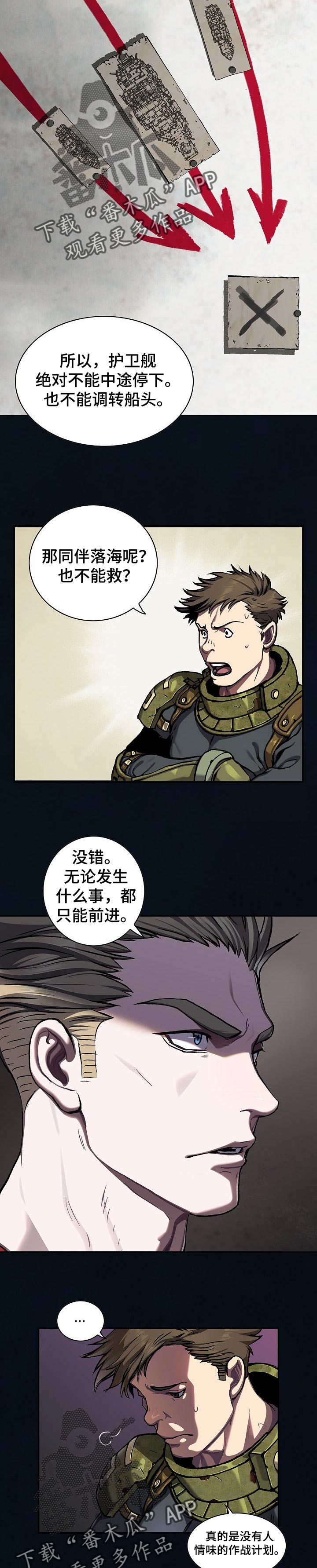 末世泽国漫画,第265章：只能前进1图