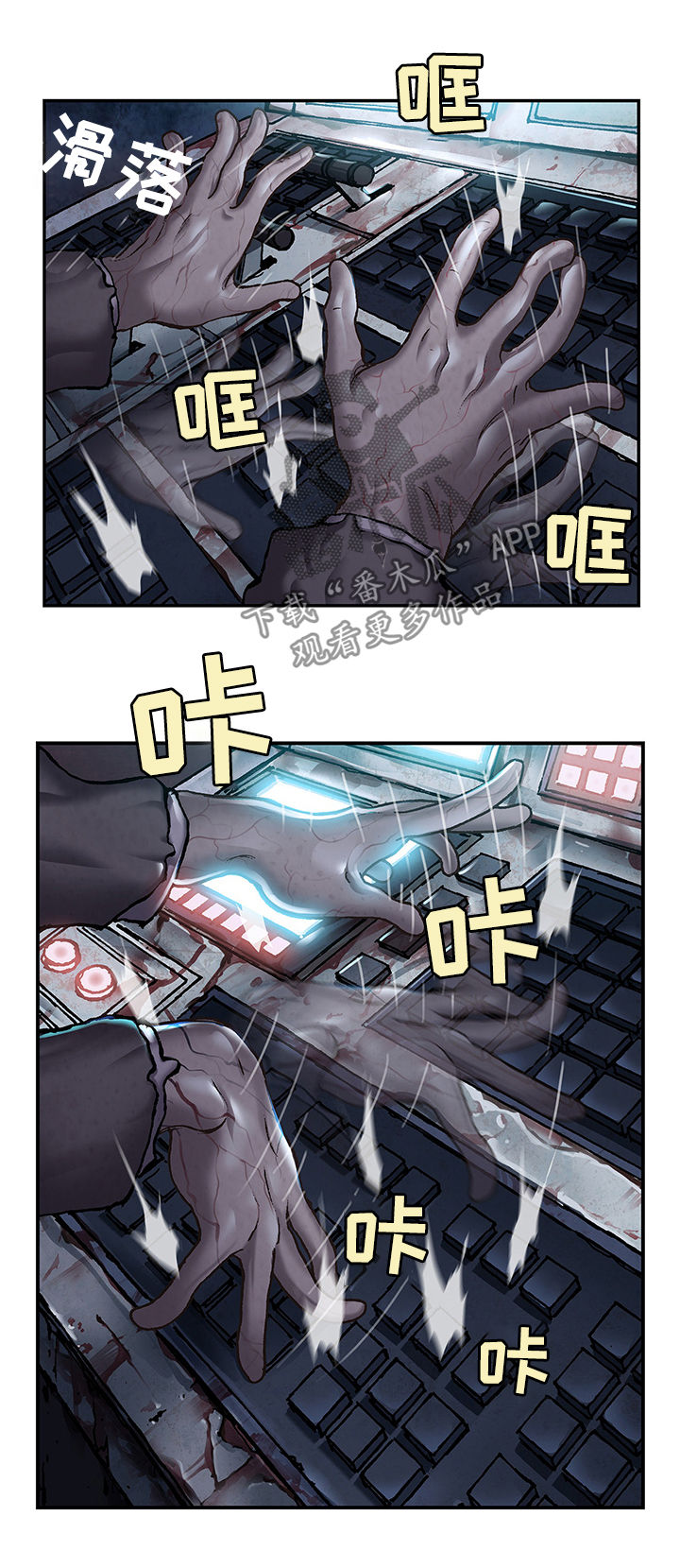 末世泽国漫画,第162章：变故5图