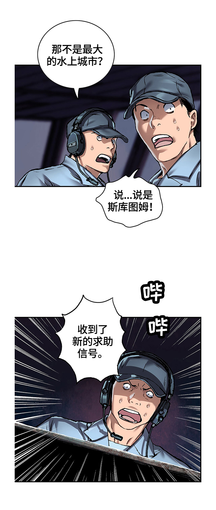末世泽国漫画,第206章：来了3图