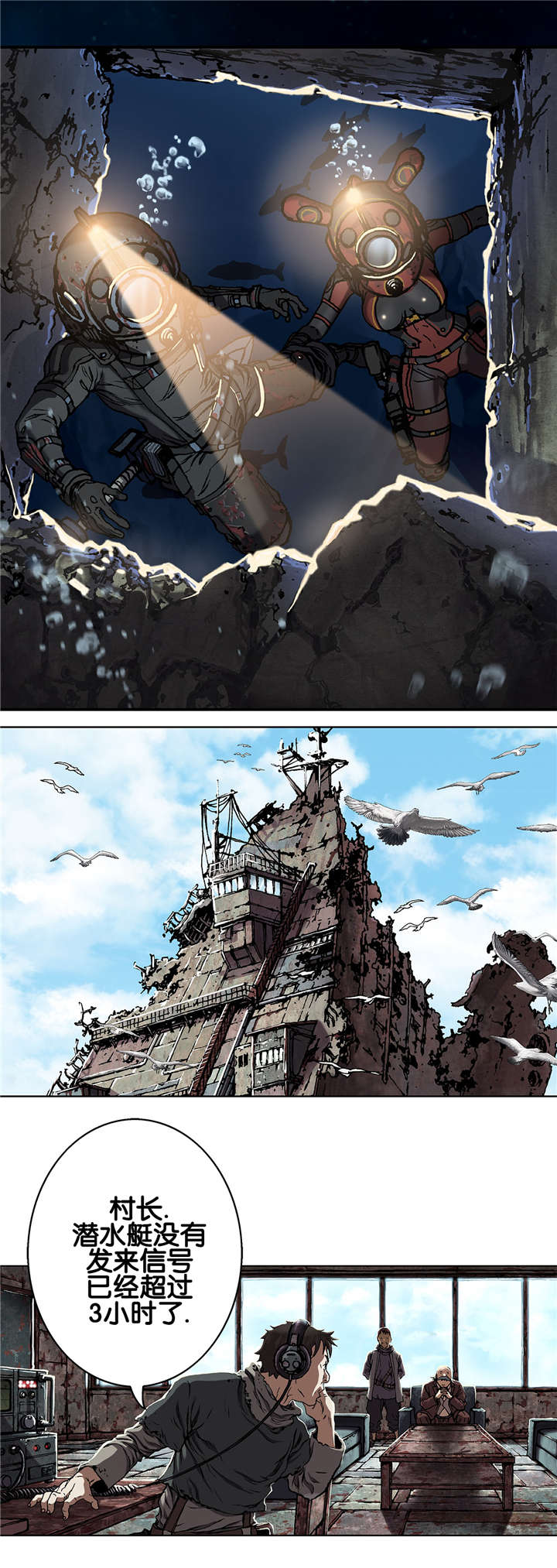 末世泽国漫画,第74章：呼吸3图