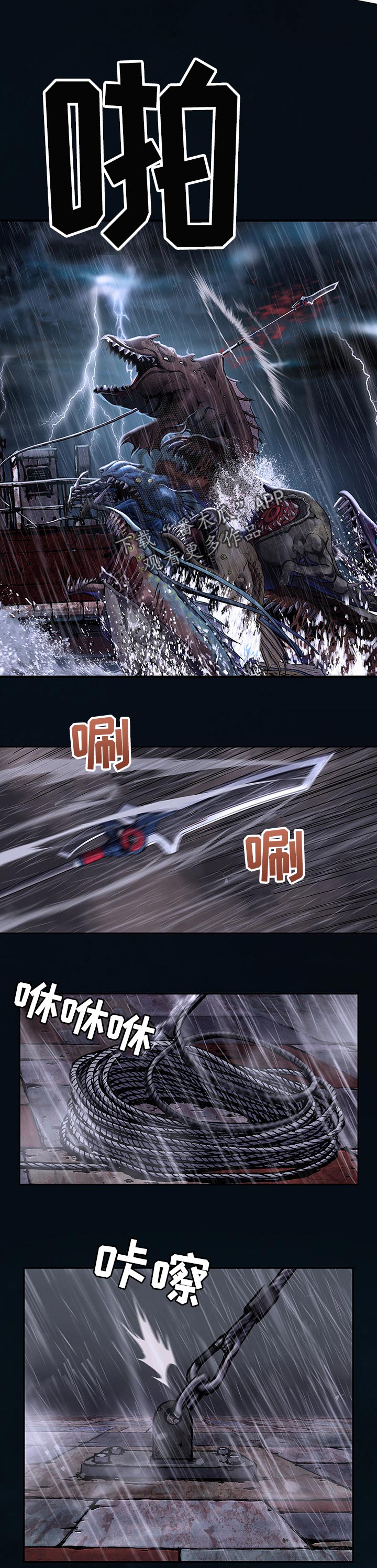 末世泽国漫画,第247章：利用闪电3图