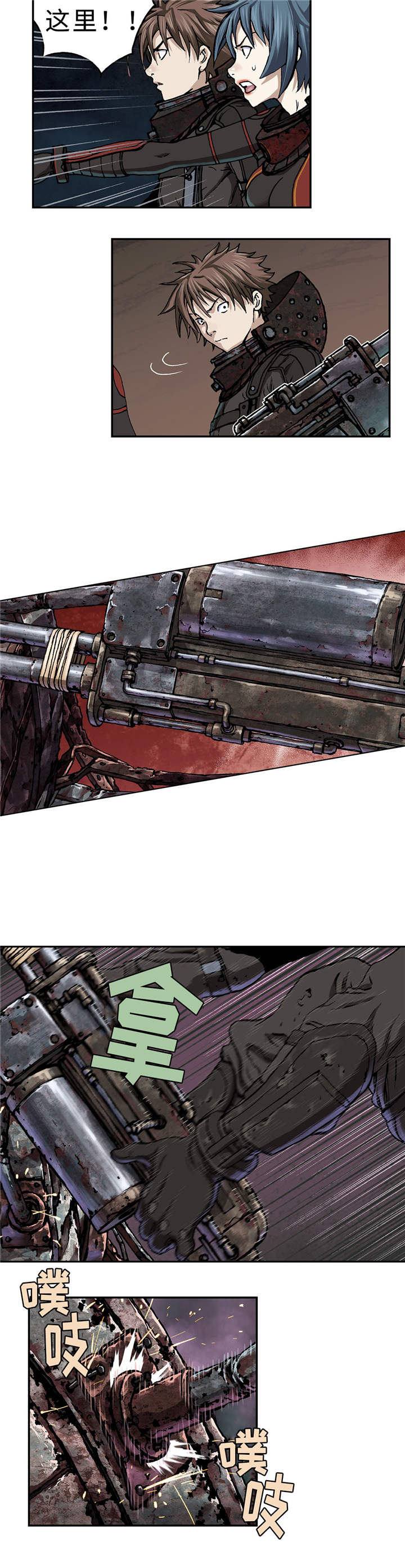 末世觉醒之入侵简介漫画,第81章：武器4图