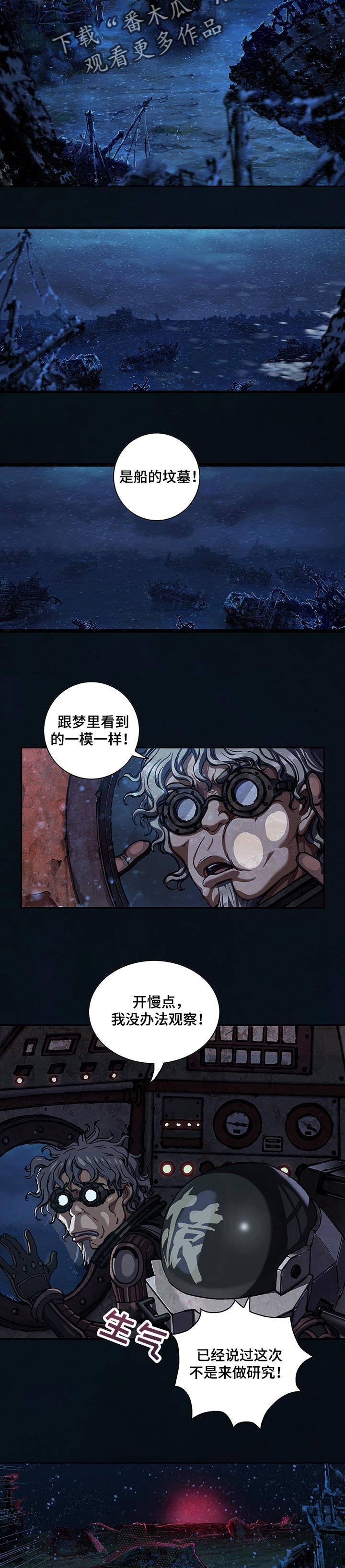 末世泽国漫画,第269章：侦查2图