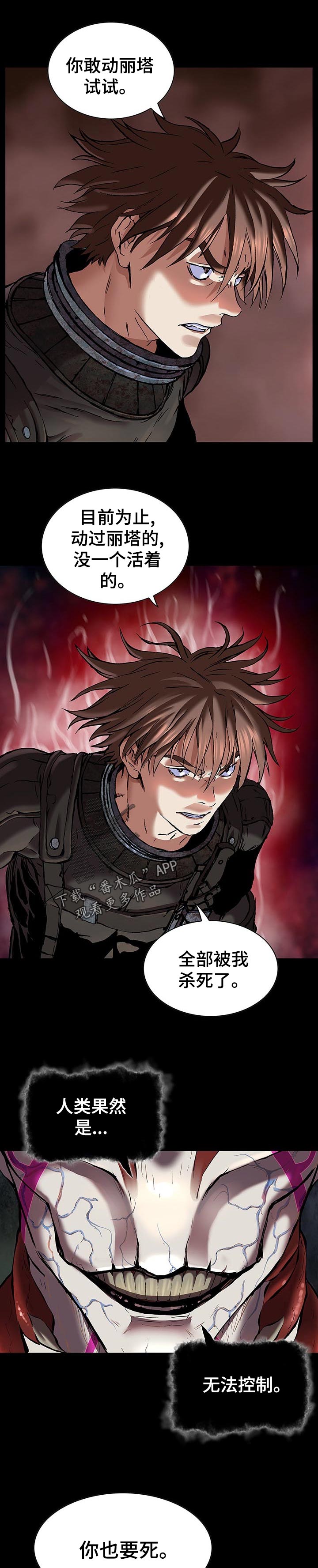 末世泽国漫画,第257章：不要挡我的路啊1图