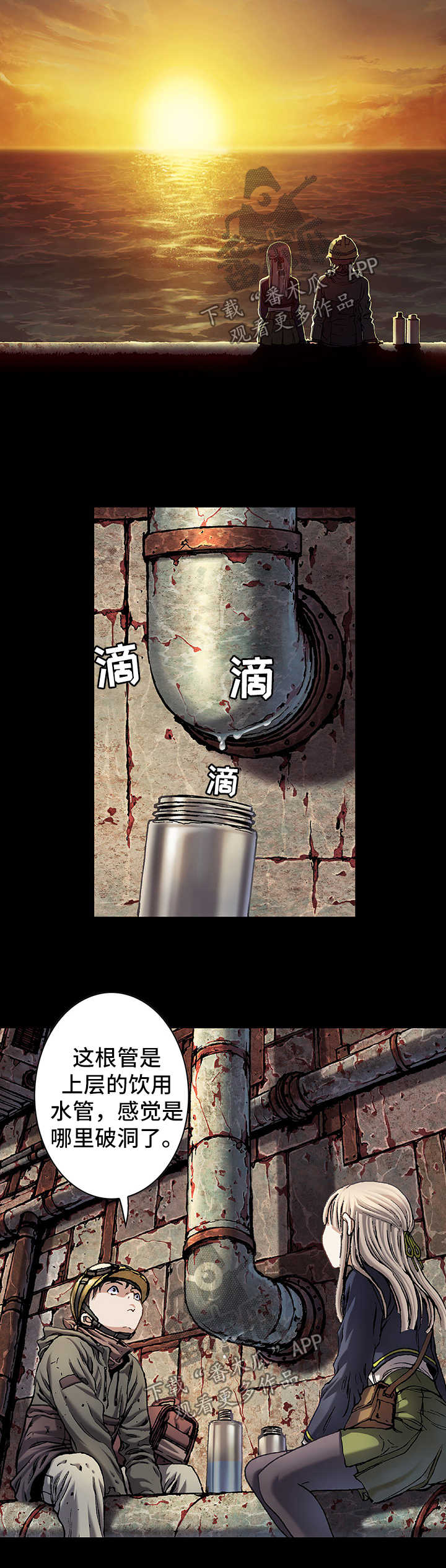 末世泽国小说漫画,第197章：模仿成人类1图