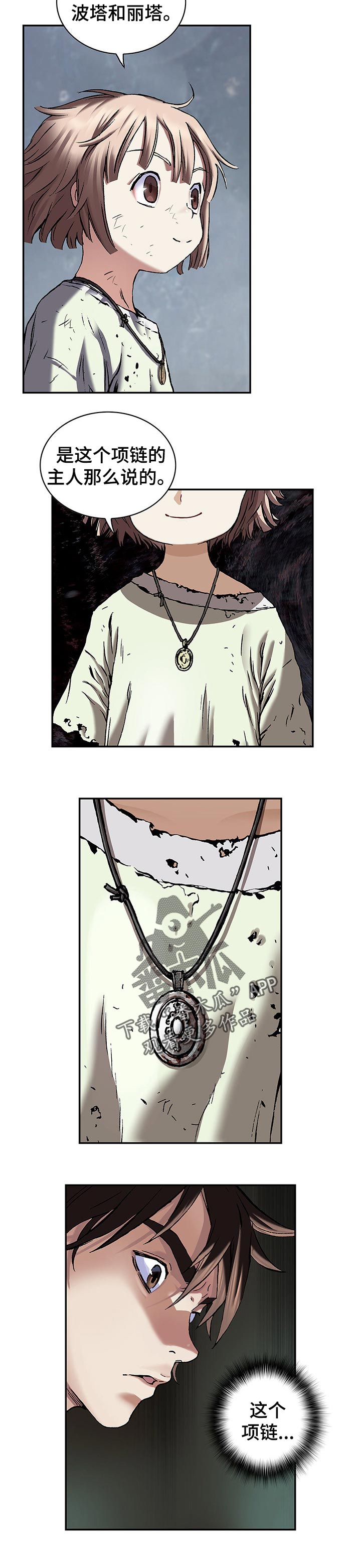 末世觉醒之入侵简介漫画,第250章：项链4图