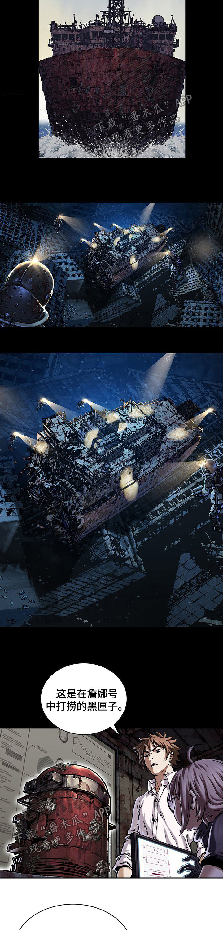 末世泽国小说漫画,第223章：开始战争4图