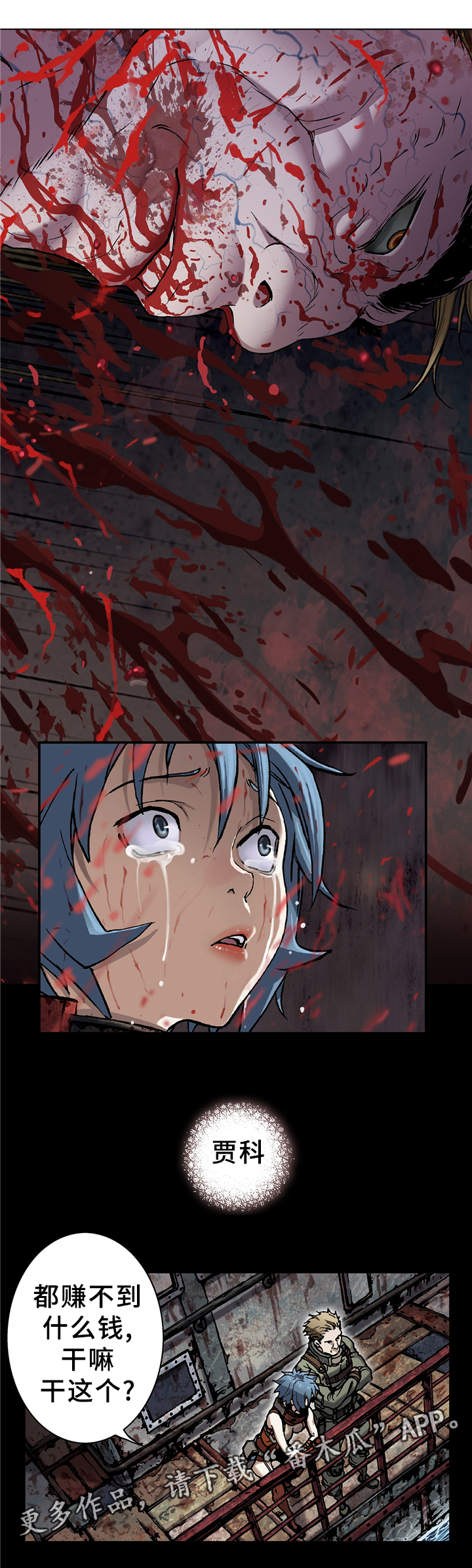 末世觉醒之入侵简介漫画,第112章：评价与汇合1图