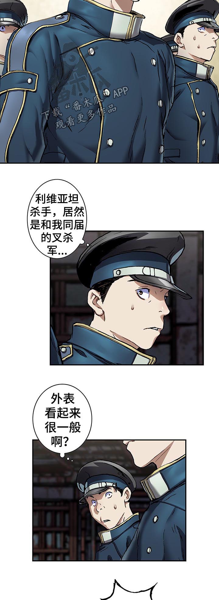 末世觉醒之入侵简介漫画,第199章：纹身2图