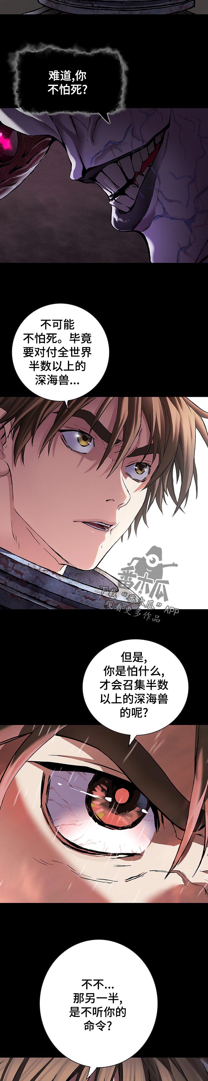 末世泽国小说漫画,第256章：选择5图