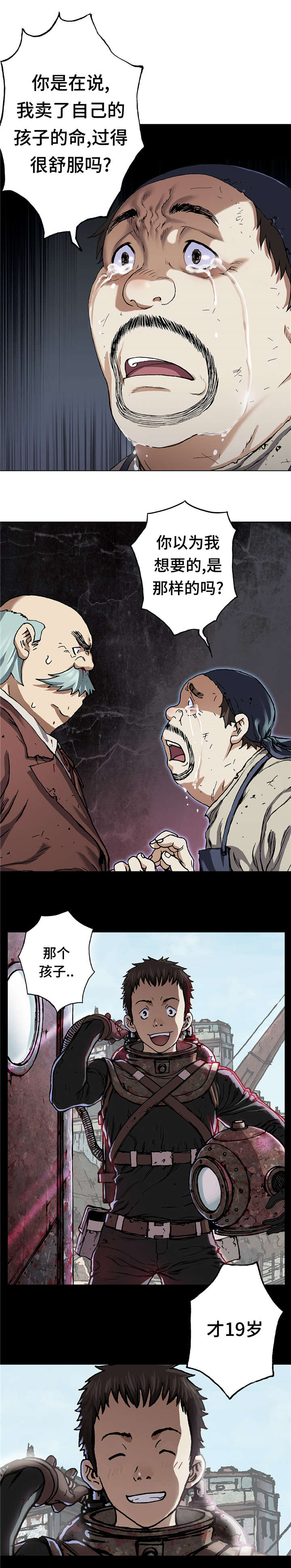 末世泽国小说漫画,第88章：牺牲者2图