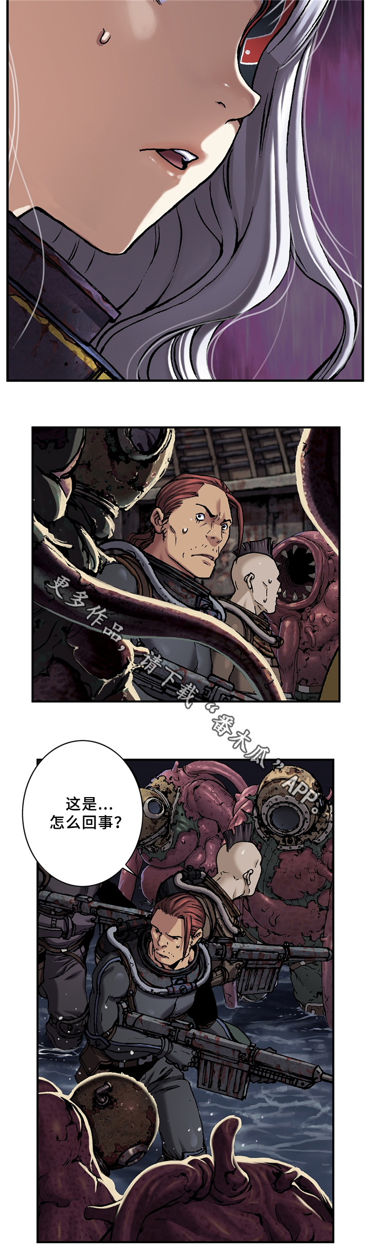 末世泽国漫画,第121章：无法解释2图