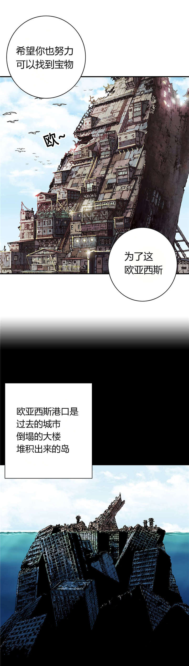 末世泽国漫画,第56章：伟大的遗产3图