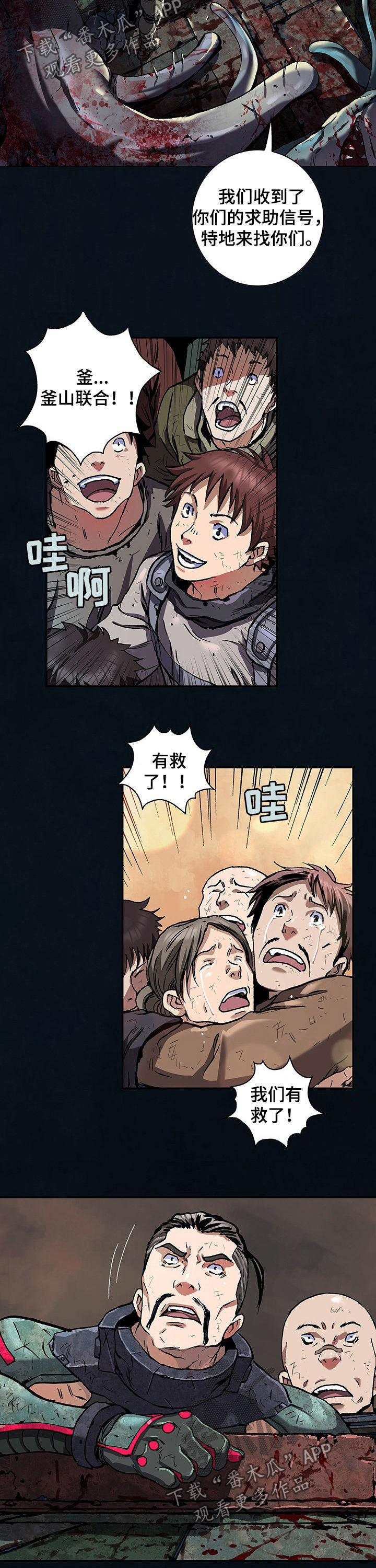 末世泽国漫画,第225章：最后的堡垒2图