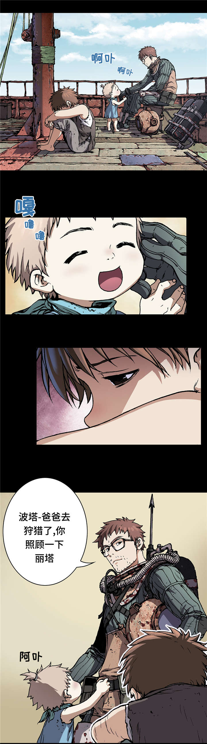 末世觉醒之入侵简介漫画,第85章：抢走妈妈的妹妹4图