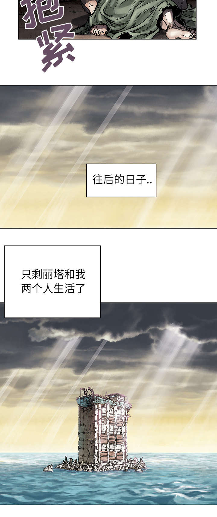 末世觉醒之入侵简介漫画,第11章：活着2图