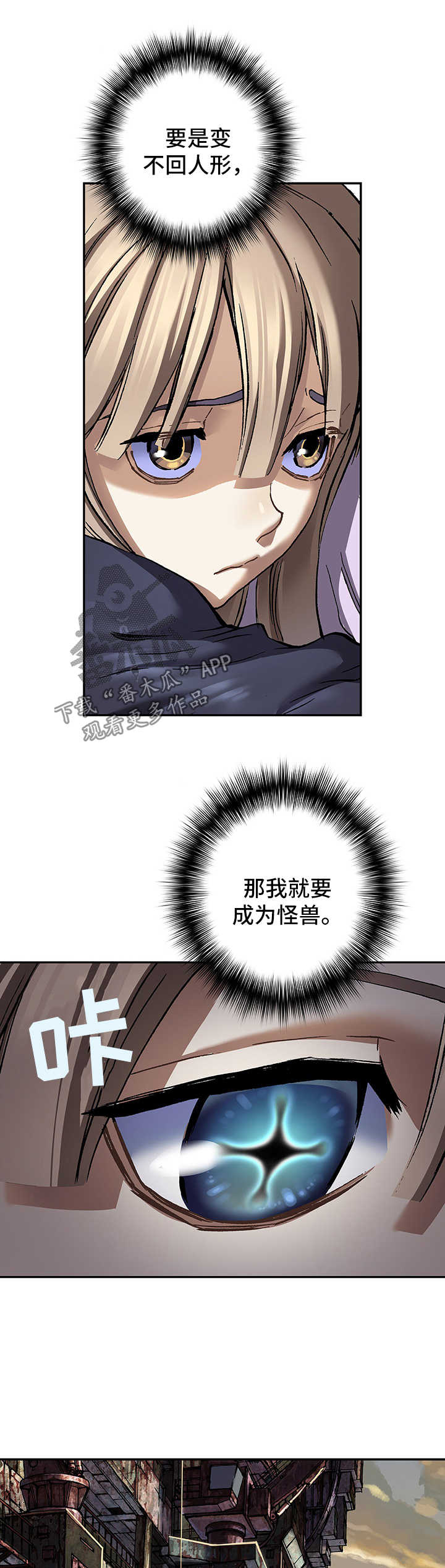 末世觉醒之入侵简介漫画,第198章：卡娜苏醒1图