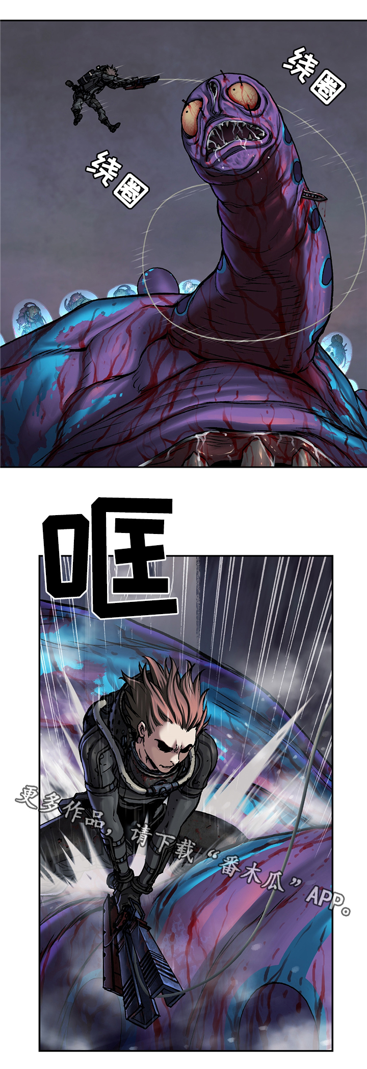 末世泽国小说漫画,第118章：爆裂吧!4图