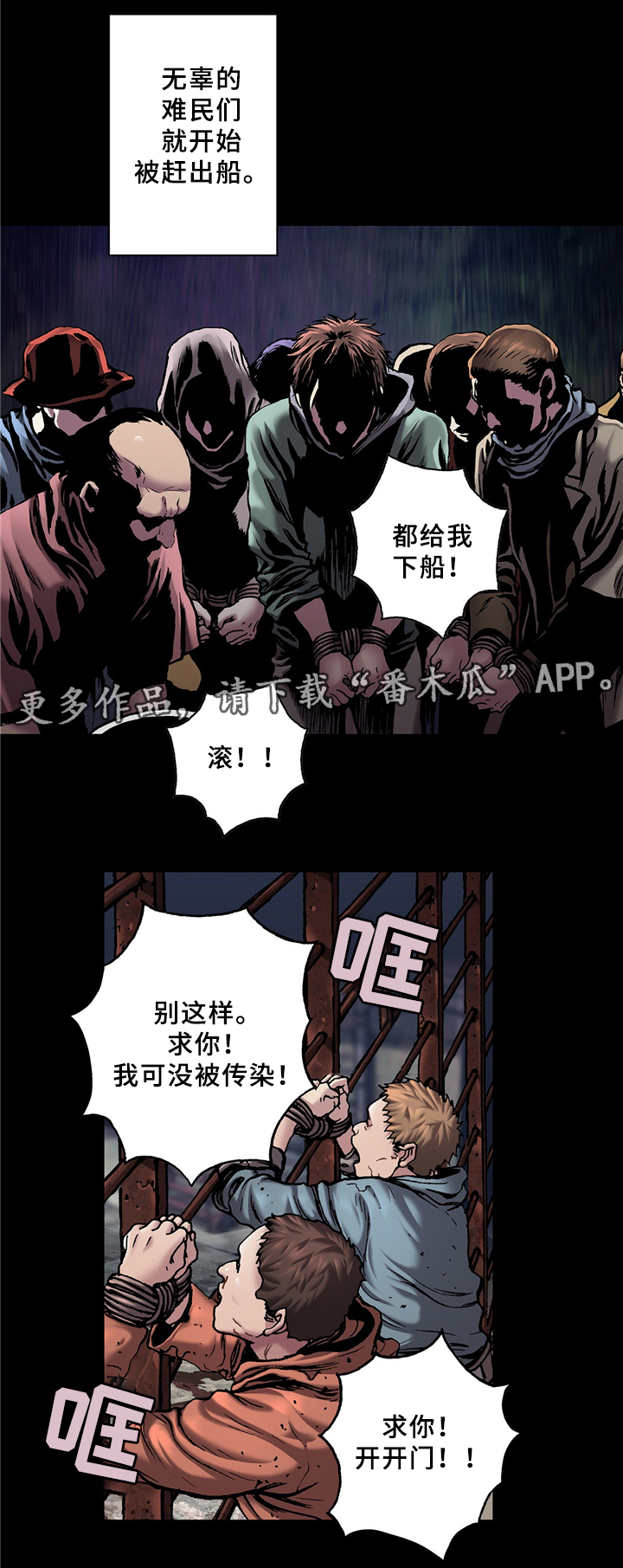 末世觉醒之入侵简介漫画,第148章：借刀杀人5图