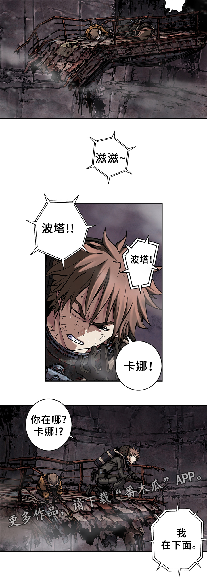 末世觉醒之入侵简介漫画,第103章：结束吧3图