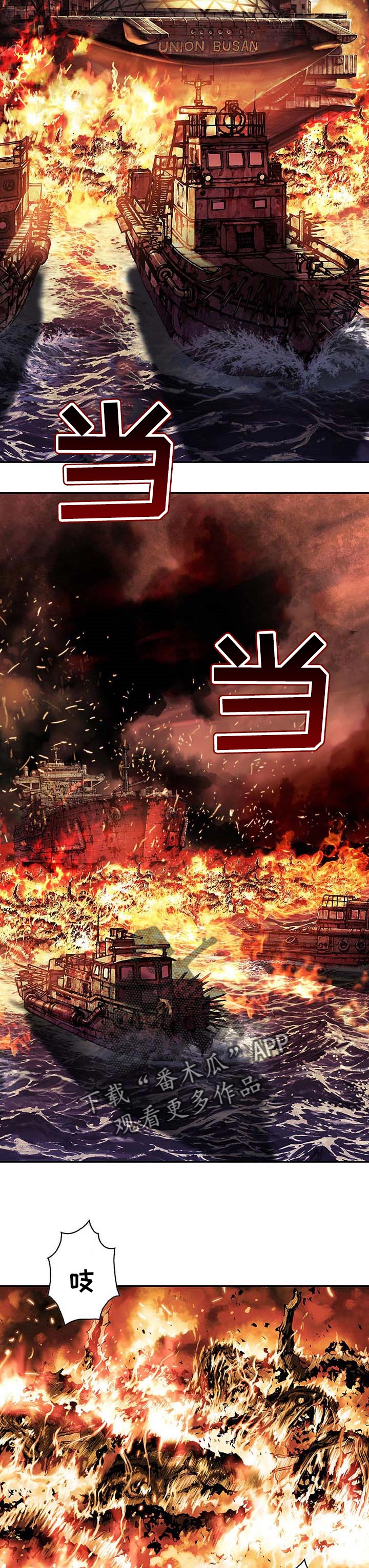 末世泽国漫画,第274章：叫声2图