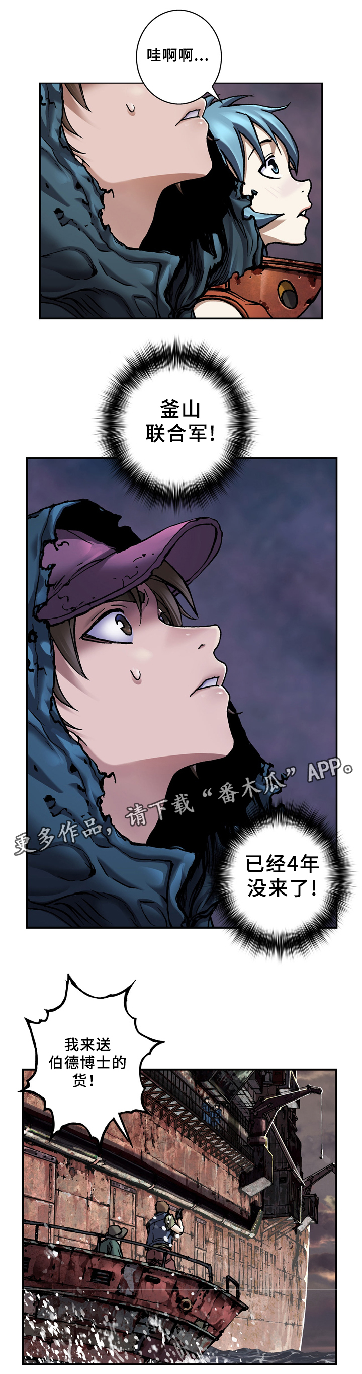 末世泽国漫画,第140章：隐蔽5图