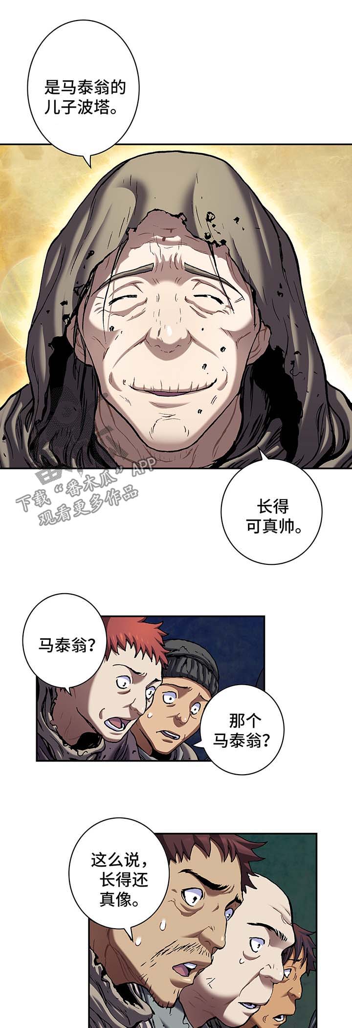 末世觉醒之入侵简介漫画,第170章：愤怒5图