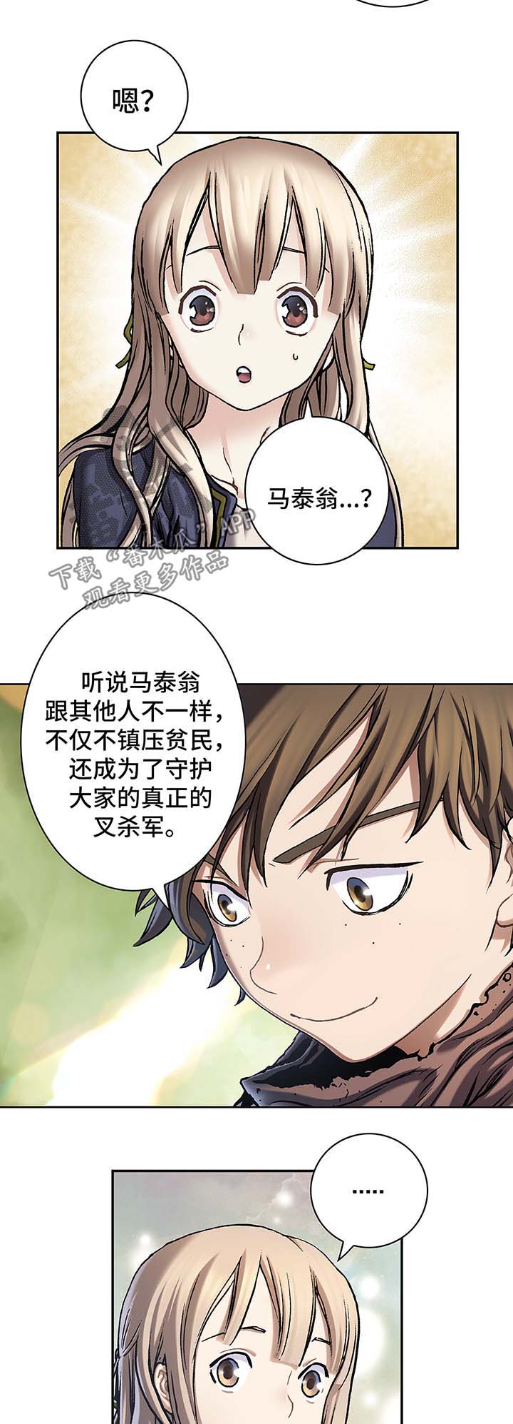 末世觉醒之入侵简介漫画,第158章：不想分开5图