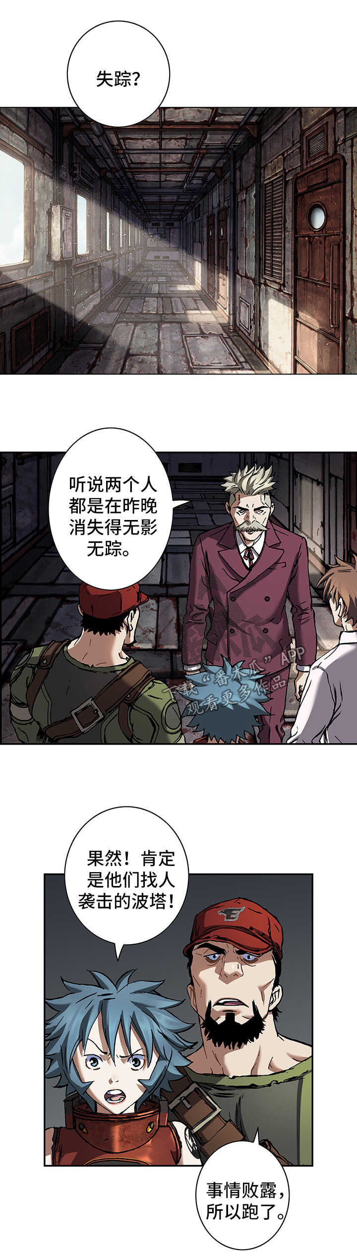 末世觉醒之入侵简介漫画,第196章：回不去了1图