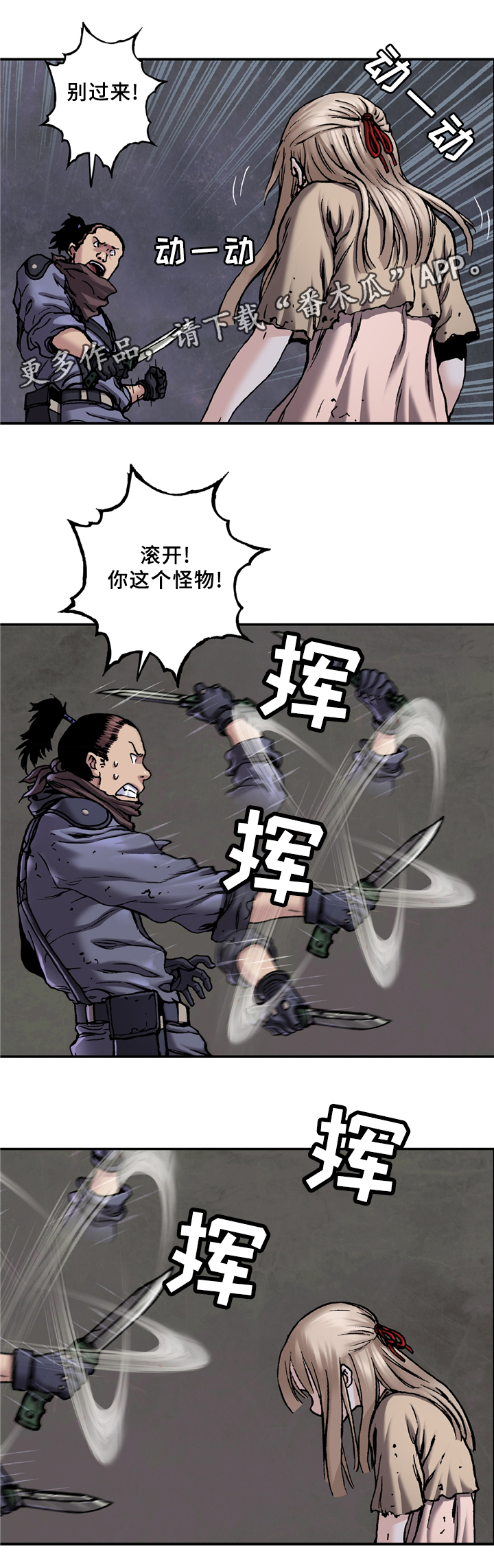 末世英雄漫画,第132章：怪物2图