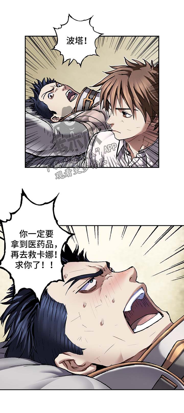 末世泽国小说漫画,第188章：救活卡娜1图