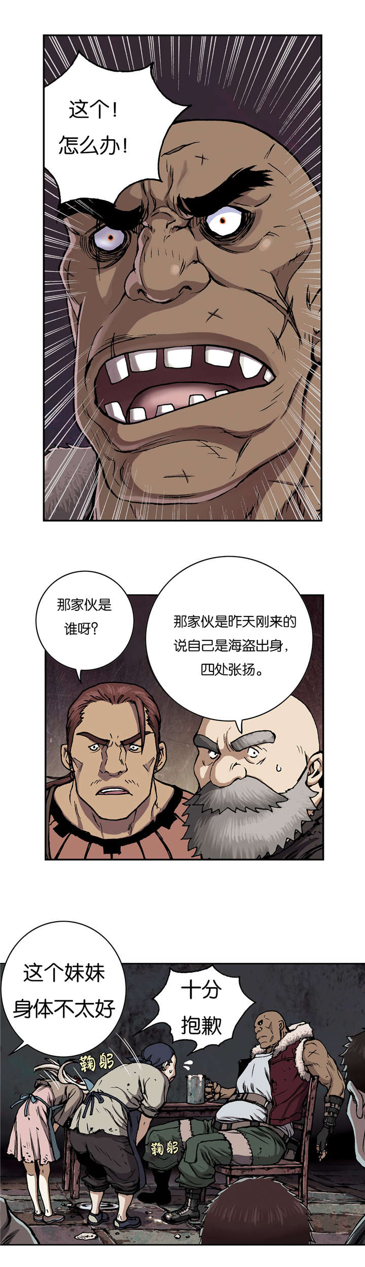 末世泽国漫画在线漫画,第65章：闯祸3图