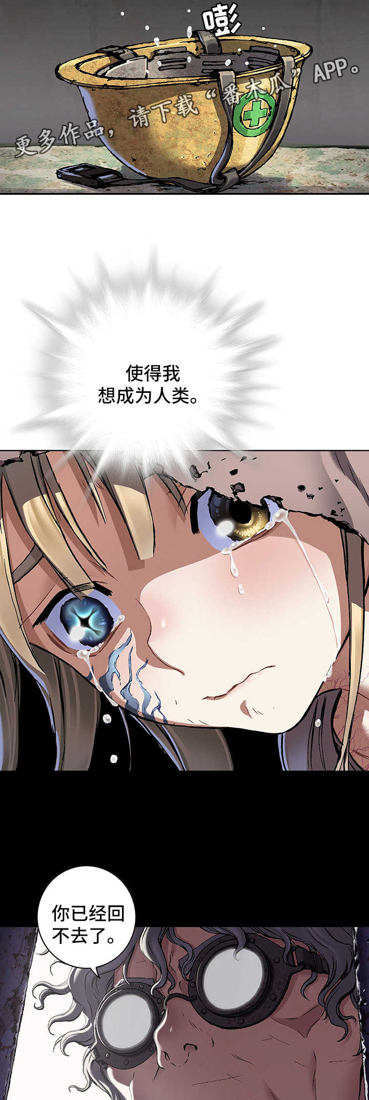 末世泽国小说漫画,第197章：模仿成人类3图