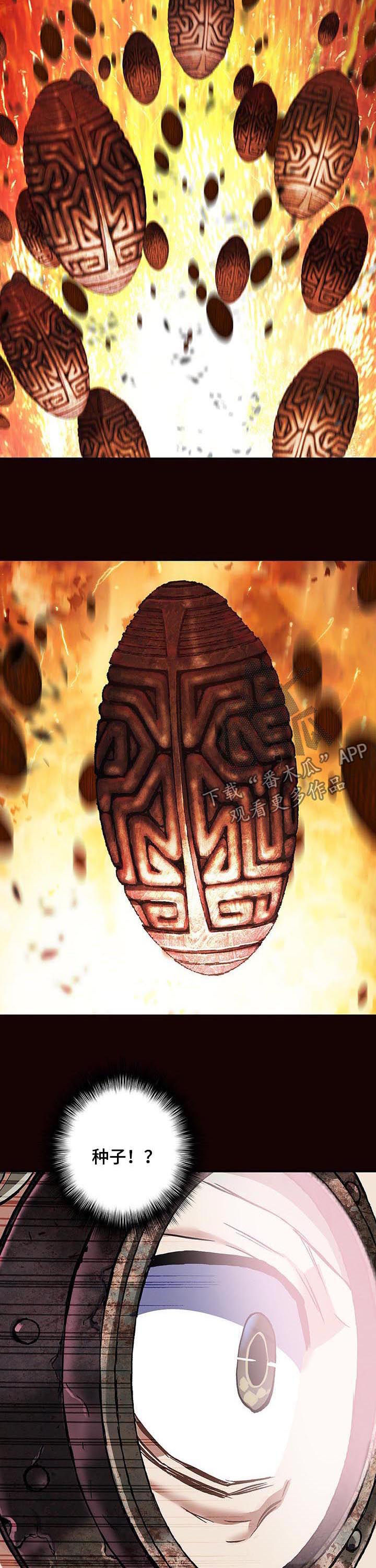 末世泽国漫画,第233章：相同的梦3图