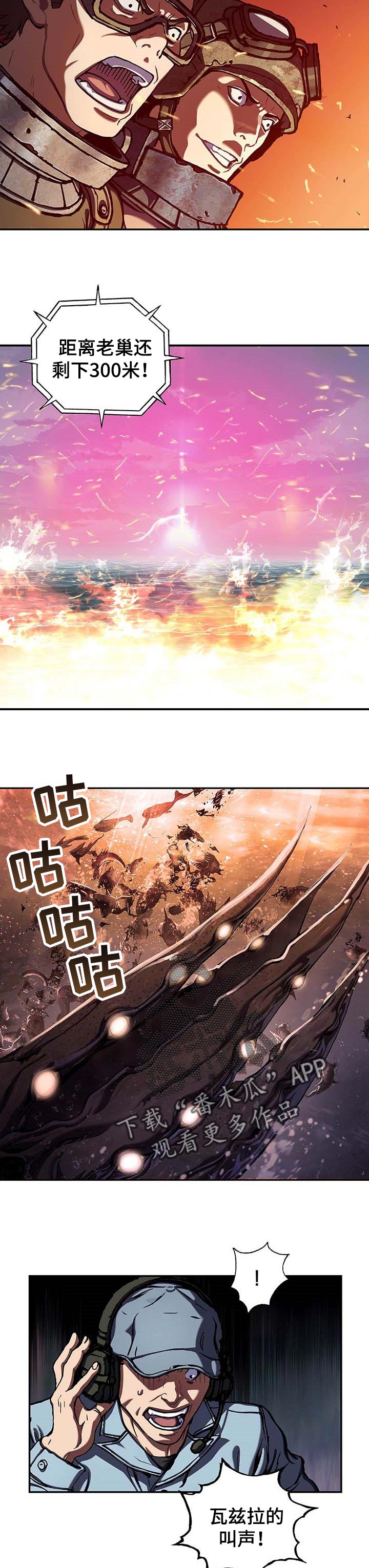 末世泽国漫画,第274章：叫声4图