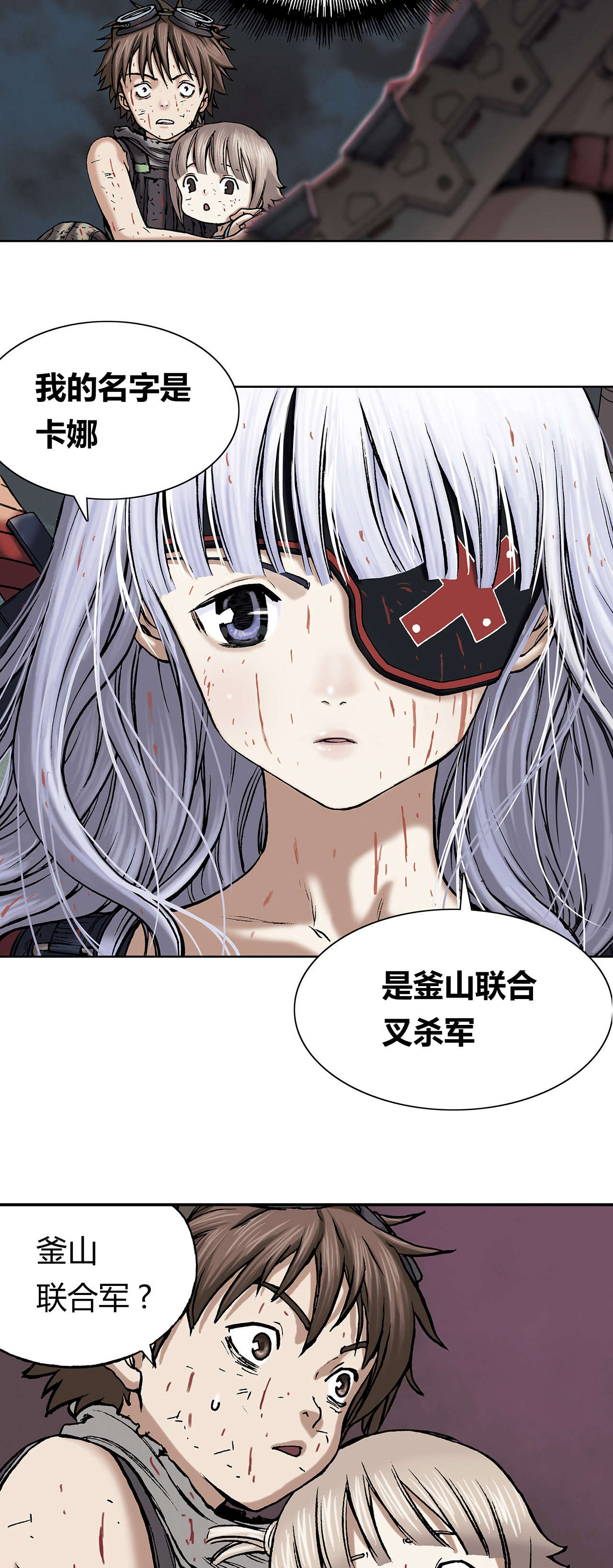 末世泽国漫画,第19章：釜山联合军4图