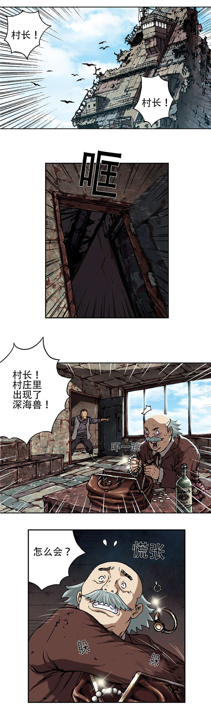 末世泽国完整版漫画,第77章：来袭3图