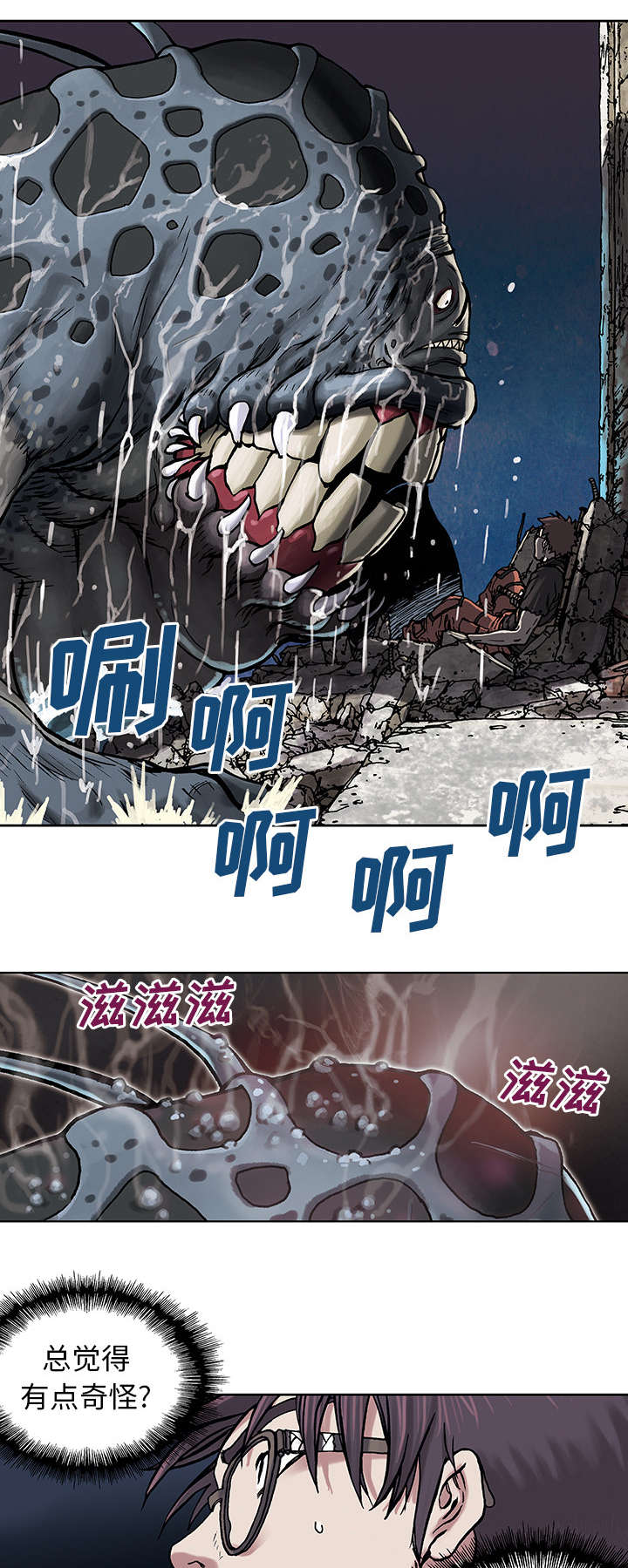 末世泽国小说漫画,第6章：深海兽2图