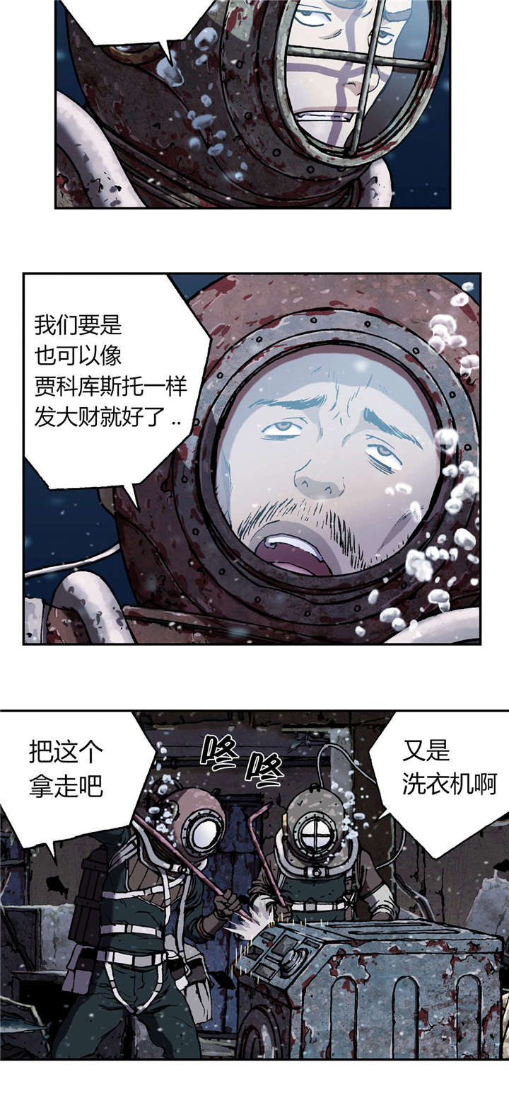 末世泽国男主和谁在一起漫画,第57章：柔弱2图
