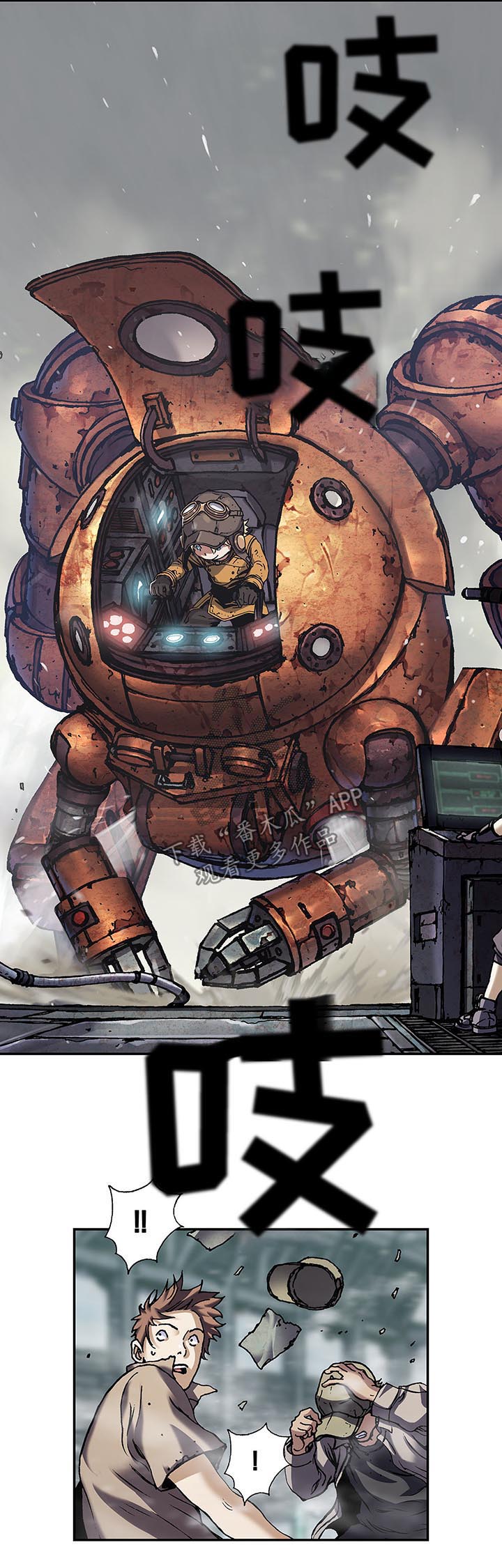 末世泽国漫画,第200章：机器人启动2图