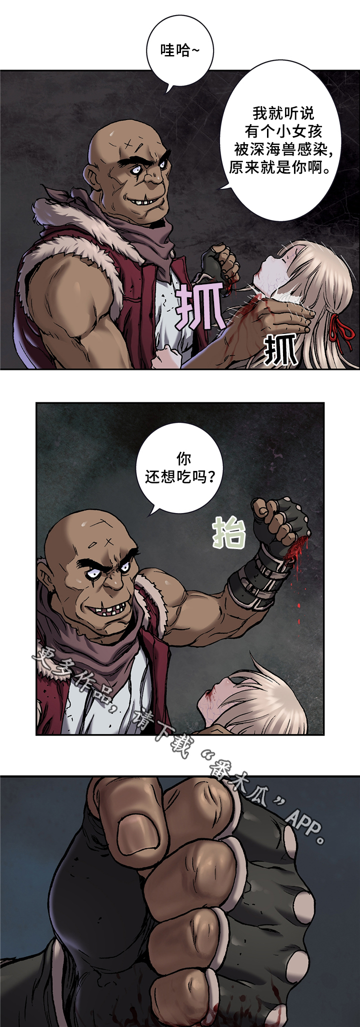 末世泽国漫画,第131章：暴走1图