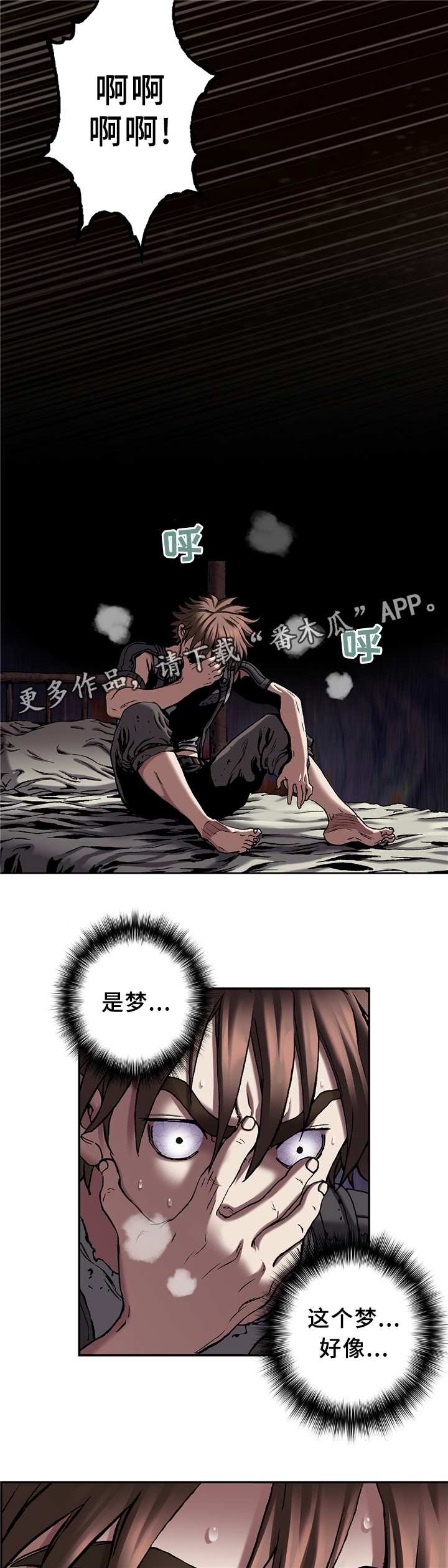 末世泽国漫画,第126章：恶梦1图