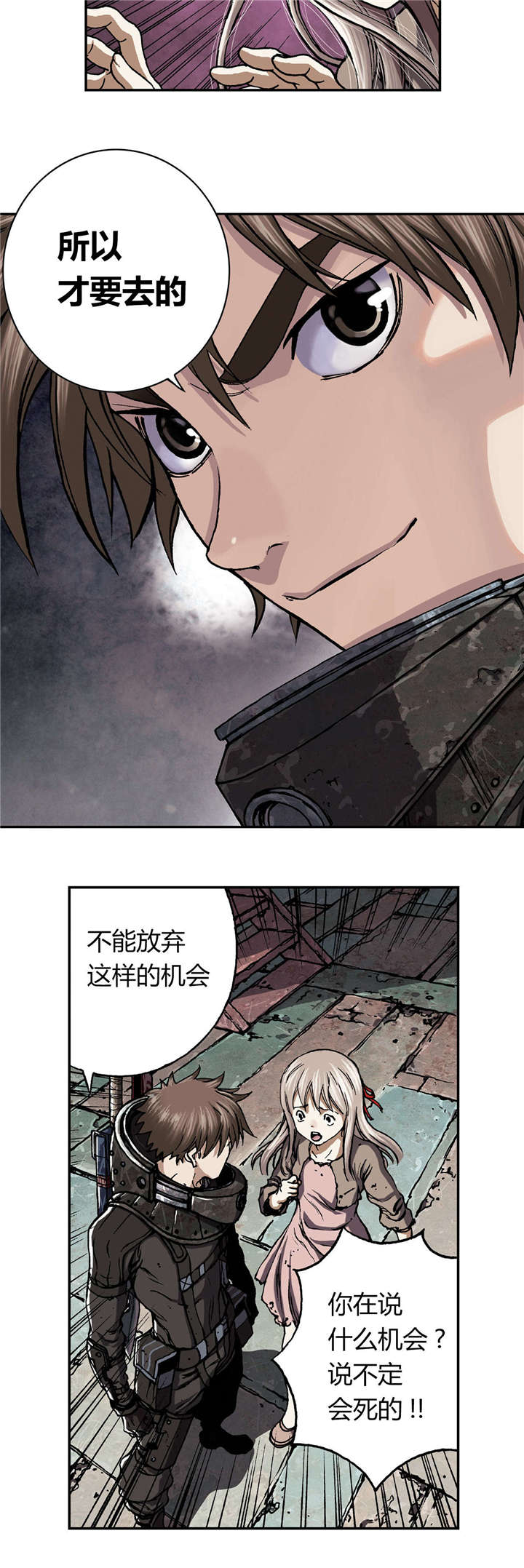 末世觉醒之入侵简介漫画,第61章：出发4图